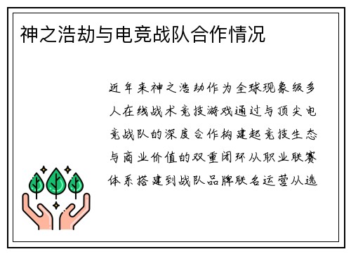 神之浩劫与电竞战队合作情况
