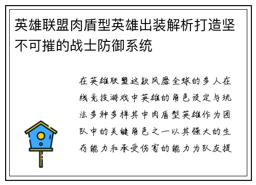 英雄联盟肉盾型英雄出装解析打造坚不可摧的战士防御系统