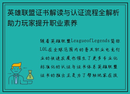英雄联盟证书解读与认证流程全解析助力玩家提升职业素养