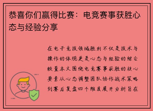 恭喜你们赢得比赛：电竞赛事获胜心态与经验分享