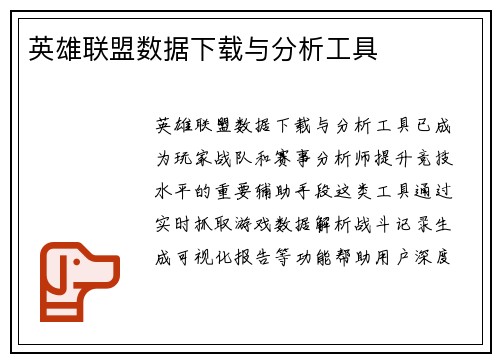 英雄联盟数据下载与分析工具