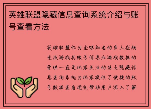 英雄联盟隐藏信息查询系统介绍与账号查看方法