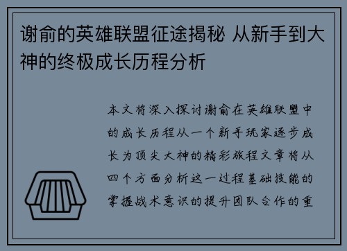 谢俞的英雄联盟征途揭秘 从新手到大神的终极成长历程分析