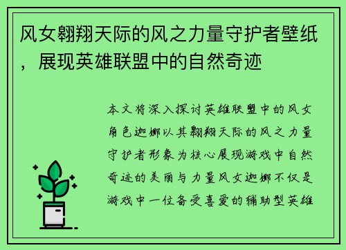 风女翱翔天际的风之力量守护者壁纸，展现英雄联盟中的自然奇迹