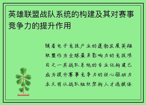 英雄联盟战队系统的构建及其对赛事竞争力的提升作用